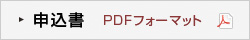 申込書　エクセルバージョン